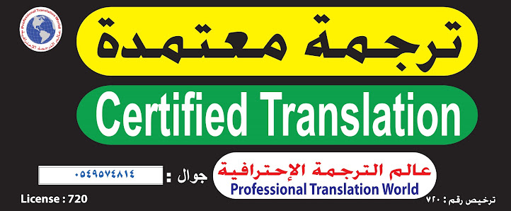 Certified Translation